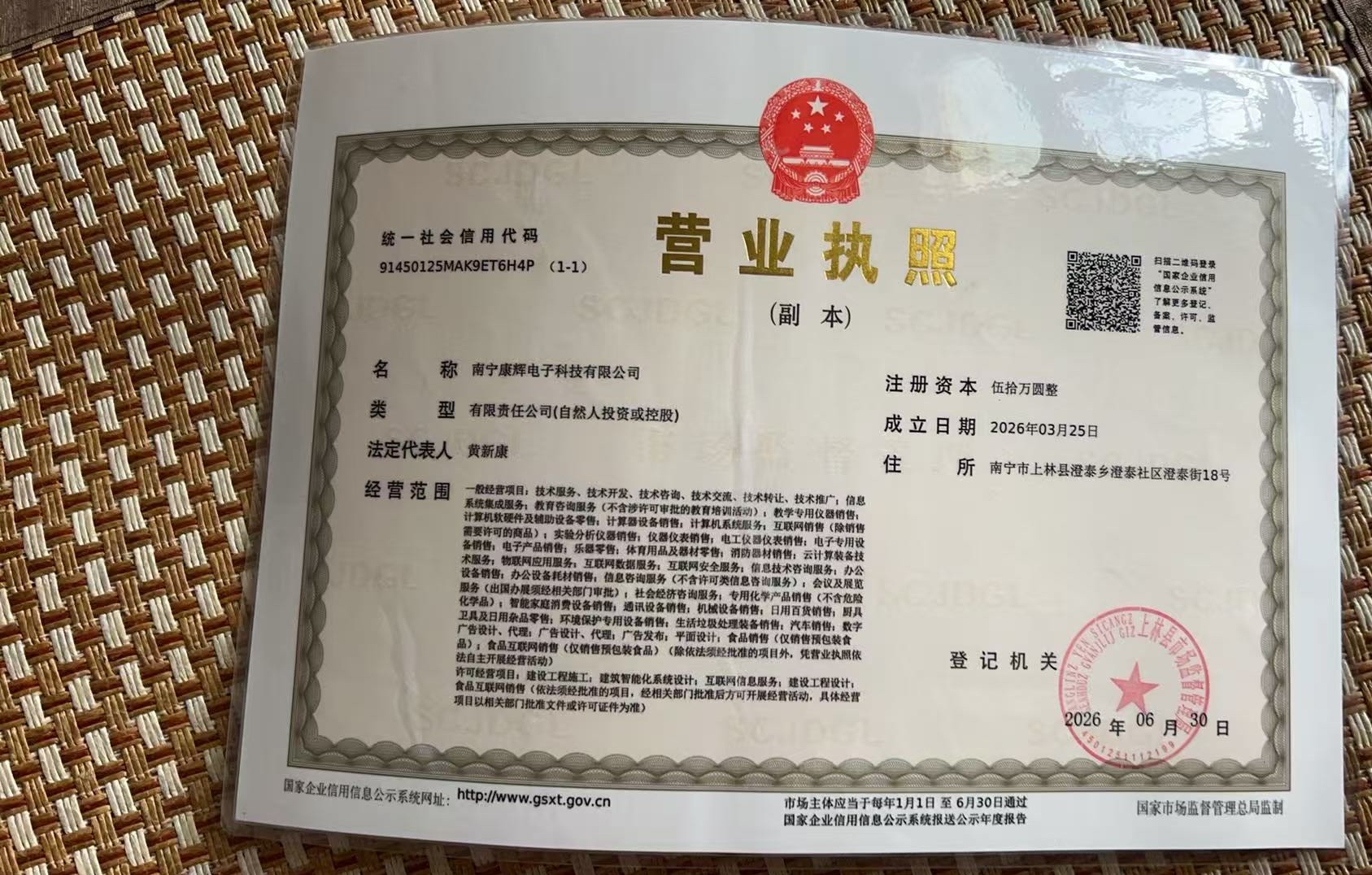 南宁康辉电子科技有限公司营业执照副本